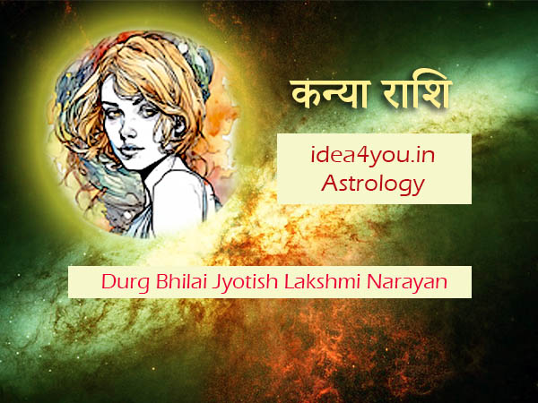 कन्या राशि की सम्पूर्ण जानकारी: करियर, प्रेम और भाग्य (दुर्ग-भिलाई के ज्योतिषीय दृष्टिकोण से)