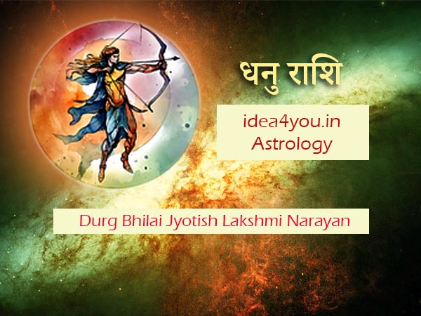 धनु राशि की सम्पूर्ण जानकारी: करियर, प्रेम और भाग्य (दुर्ग-भिलाई ज्योतिषीय दृष्टिकोण से)