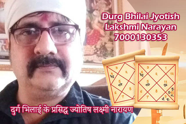 दुर्ग भिलाई के प्रसिद्ध ज्योतिष लक्ष्मी नारायण