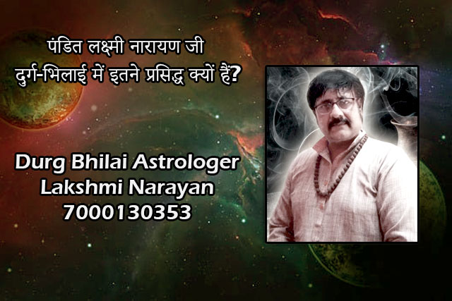 पंडित लक्ष्मी नारायण जी दुर्ग-भिलाई में इतने प्रसिद्ध क्यों हैं