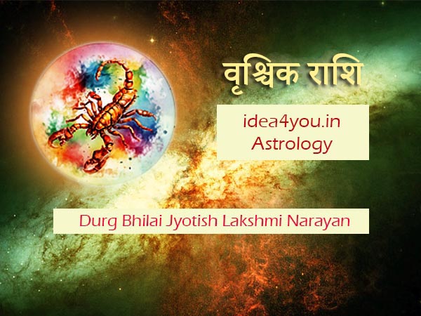 वृश्चिक राशि की सम्पूर्ण जानकारी: करियर, प्रेम और भाग्य (दुर्ग-भिलाई ज्योतिषीय दृष्टिकोण से)